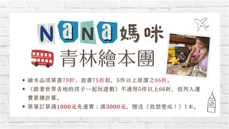 nana媽咪：現代育兒的指南針