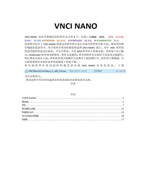 nano 中文：見微知著，科技新天地