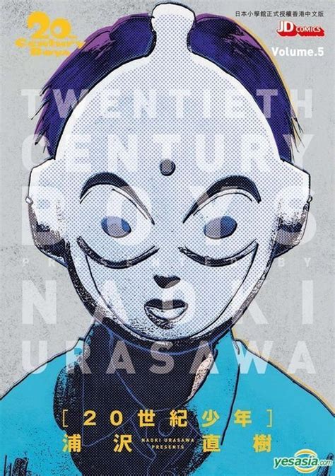 naoki urasawas 20th century boys vol 5 Reader