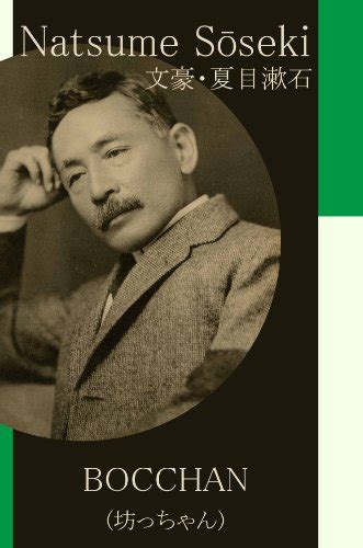 natsume soseki story selection vol 9 bocchan in japanese Kindle Editon