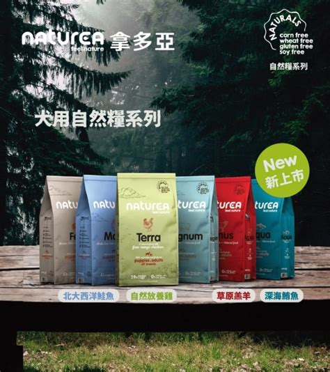 naturea 狗糧：健康且天然的寵物食品選擇