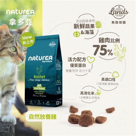 naturea 貓糧評價：營養豐富、值得信賴的優質貓糧