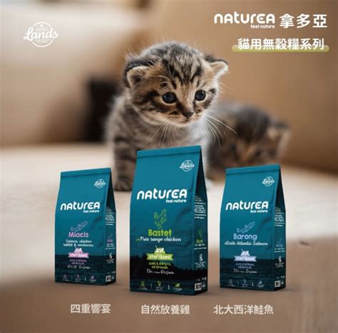 naturea 貓糧，蘊藏天然美味與均衡營養