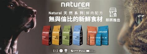 naturea 貓 糧 評價：深入探討其成分、功效和客戶見解