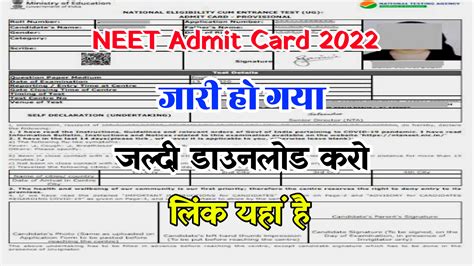 neet hall ticket 2022