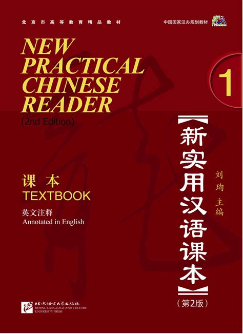 new practical chinese reader 2nd edition Epub