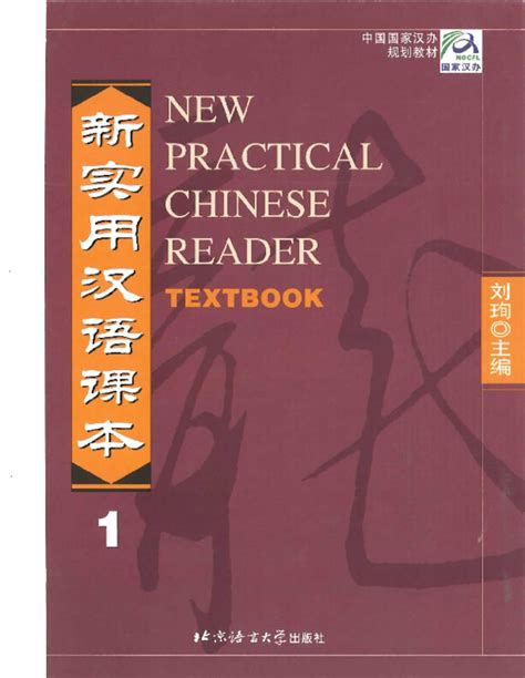 new practical chinese reader text book vol 1 2nd ed wmp3 pdf Reader