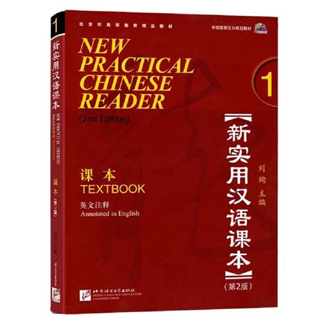 new practical chinese reader text book vol 1 2nd ed wmp3 pdf Reader