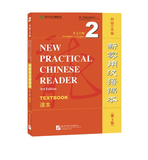 new practical chinese reader textbook 2 answers Reader