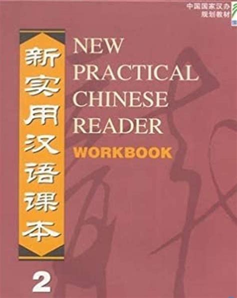 new practical chinese reader workbook vol 2 Reader