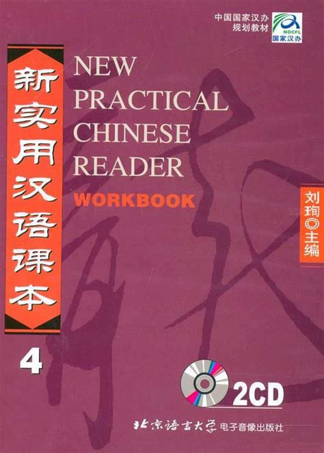 newpracticalchinesereader vol2 workbook pdf Reader