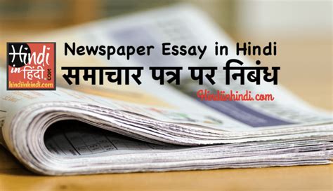 newspaper essay in hindi language Doc