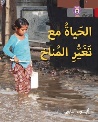 nice book collins arabic living climate change Kindle Editon