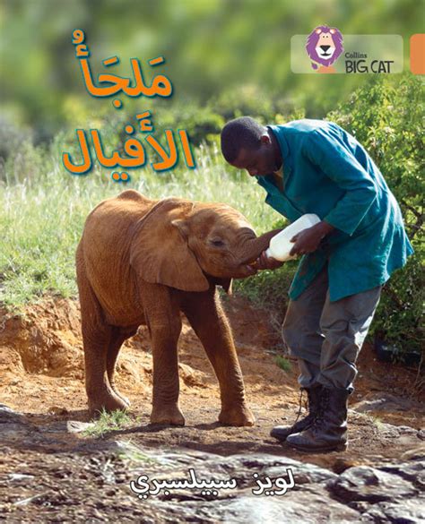 nice book collins big arabic elephant sanctuary PDF