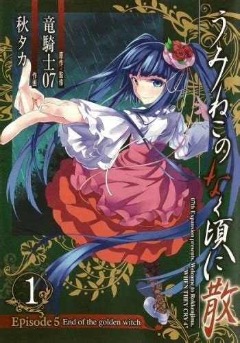 nice book umineko when they cry episode Kindle Editon