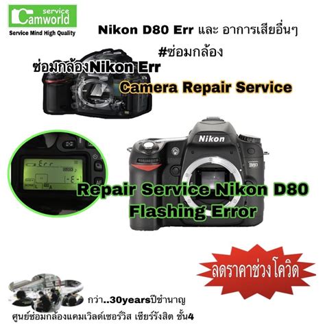 nikon d80 err repair cost Epub