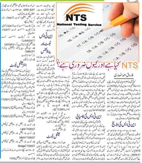 nts test ma urdu PDF