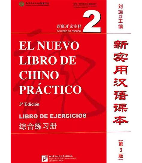 nuevo libro de chino practico 2 libros de texto spanish language Kindle Editon