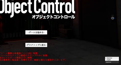 Object Control Walkthrough