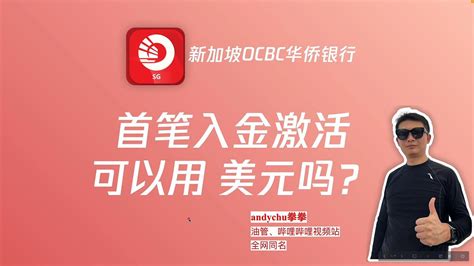 ocbc 周三 换 美元