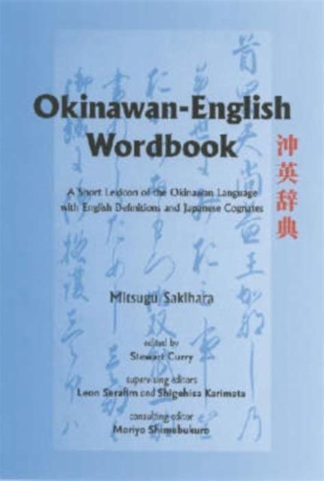 okinawan english wordbook Reader