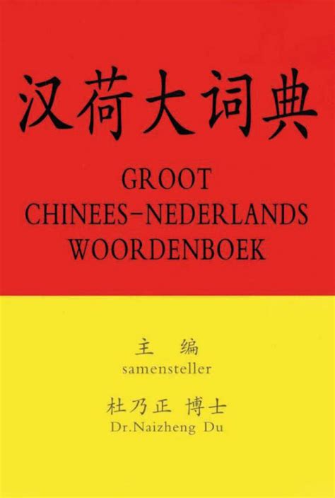 online chinese nederlands woordenboek PDF