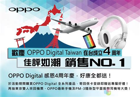 oppo 抽 機票