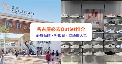 outlet 必買品牌