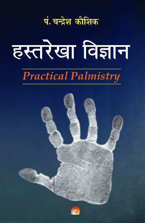 pamistry hastrekha pdf file download Kindle Editon