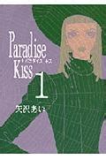 paradise kiss vol 1 paradaisu kissu in japanese Kindle Editon