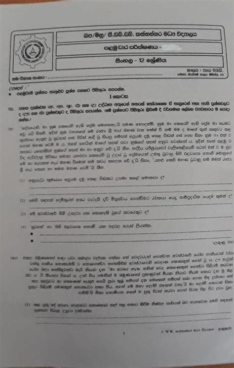 past papers in sinhala Kindle Editon