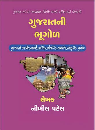 pdf gujarat ni bhugol book Kindle Editon