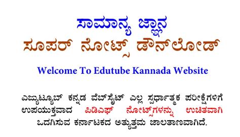 pdf kannada gk notes PDF