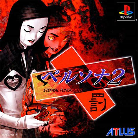 persona 2 batsu