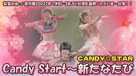Candy Start #3