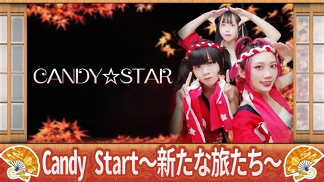 Candy Start #5
