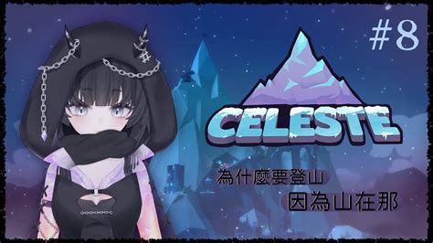 Celestial Celeste