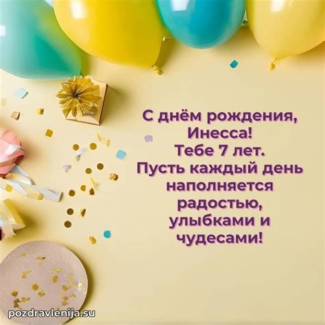 Inesse #7