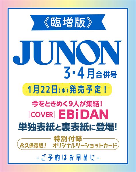 Junon #12