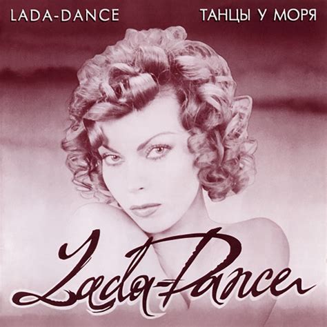 Lada Dance