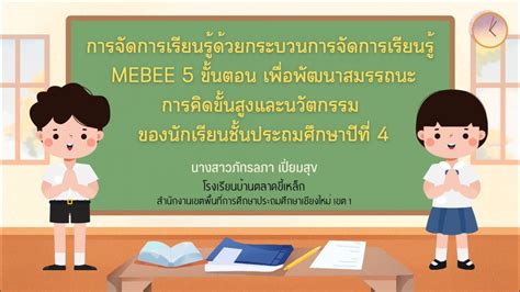 Mebee