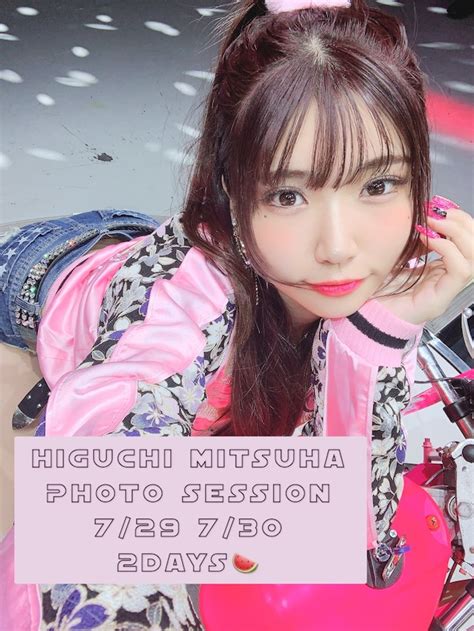 Mitsuha Higuchi