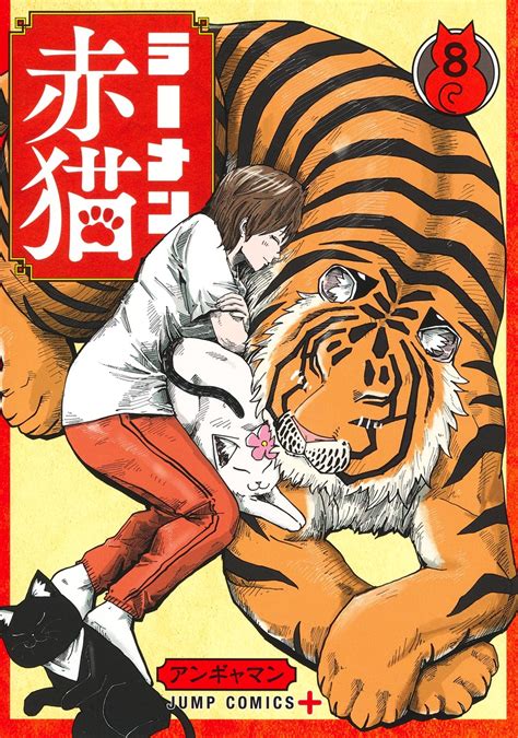 Redd Neko #8