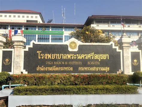 phra nakhon si ayutthaya hospital