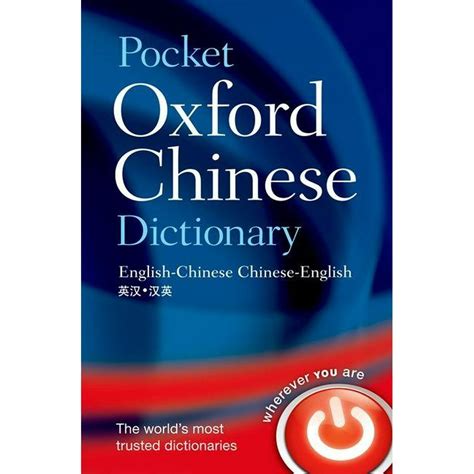 pocket oxford chinese dictionary oxford dictionaries Doc