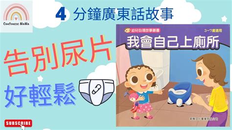 potty 中文：父母指南，幫助寶寶輕鬆如廁