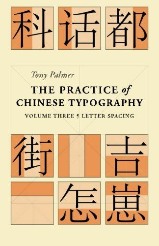 practice chinese typography two spacing Epub