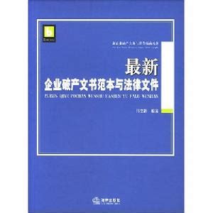 prepack 中文：破產新途徑，重振企業生機