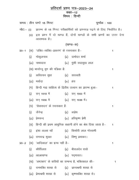 psc model paper in hindi Epub