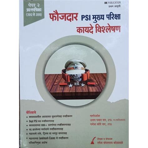 psi exam question papers in marathi Kindle Editon